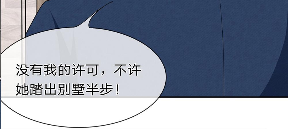《误犯危情总裁》第三话 第31页