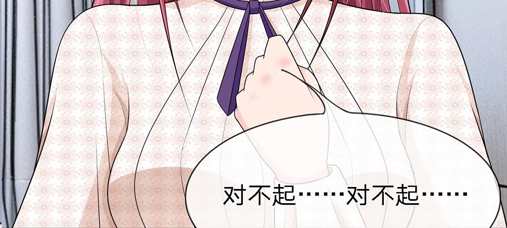《误犯危情总裁》第三话 第35页