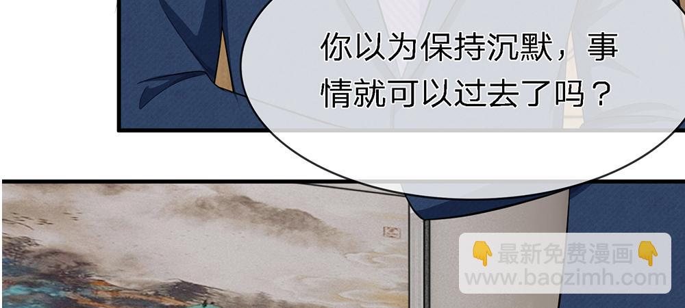《误犯危情总裁》第三话 第43页