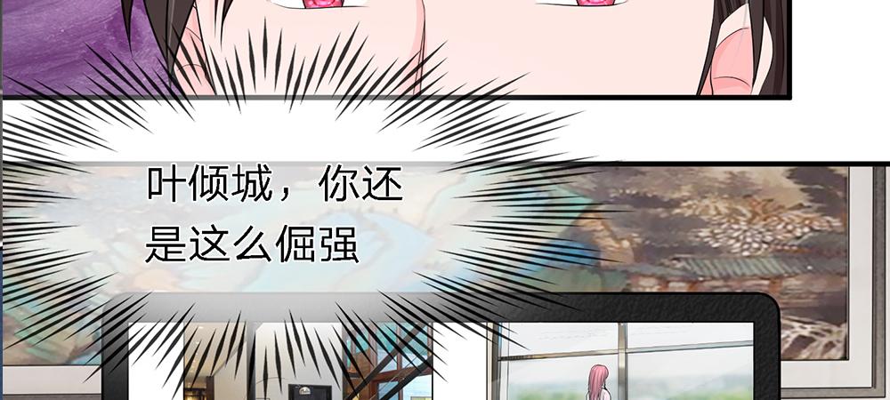 《误犯危情总裁》第三话 第46页