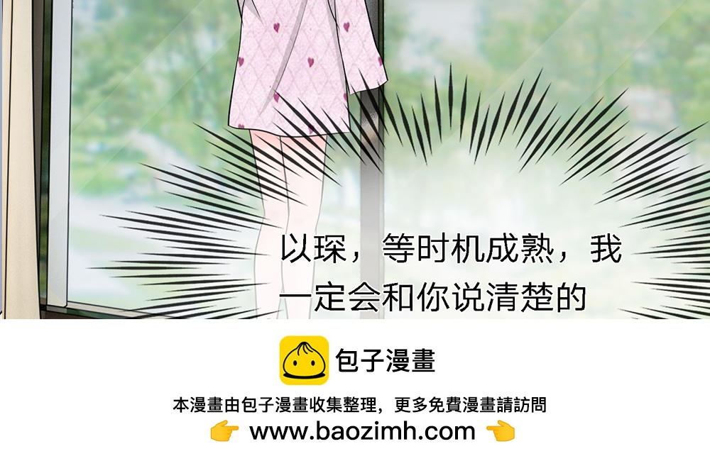 《误犯危情总裁》第三话 第50页