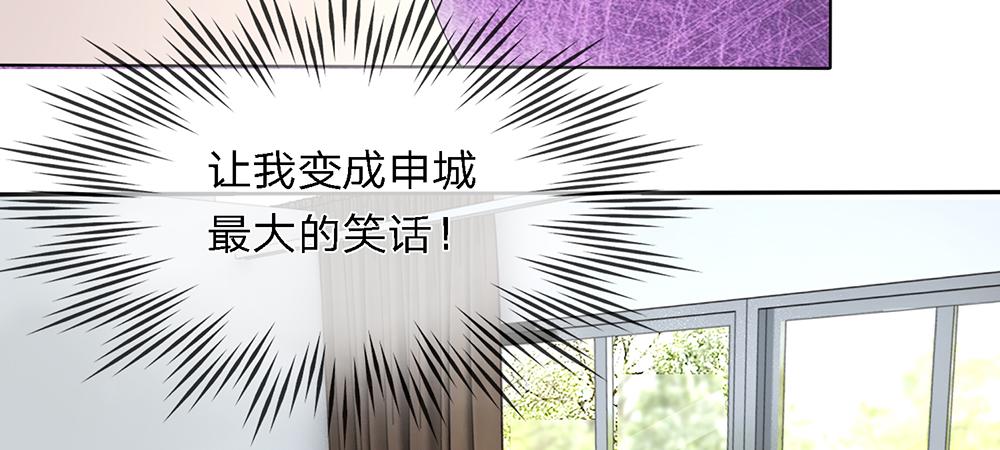 《误犯危情总裁》第五话 第19页