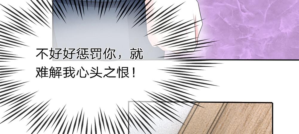 《误犯危情总裁》第五话 第26页