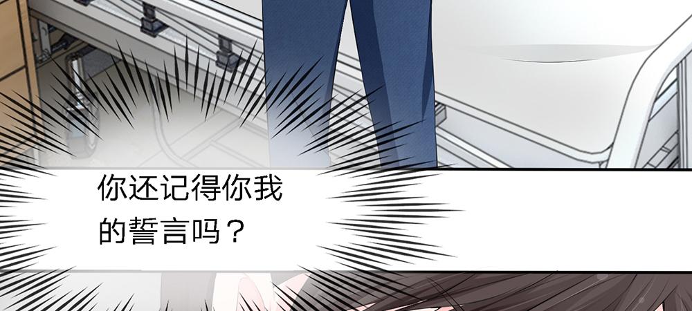 《误犯危情总裁》第五话 第33页