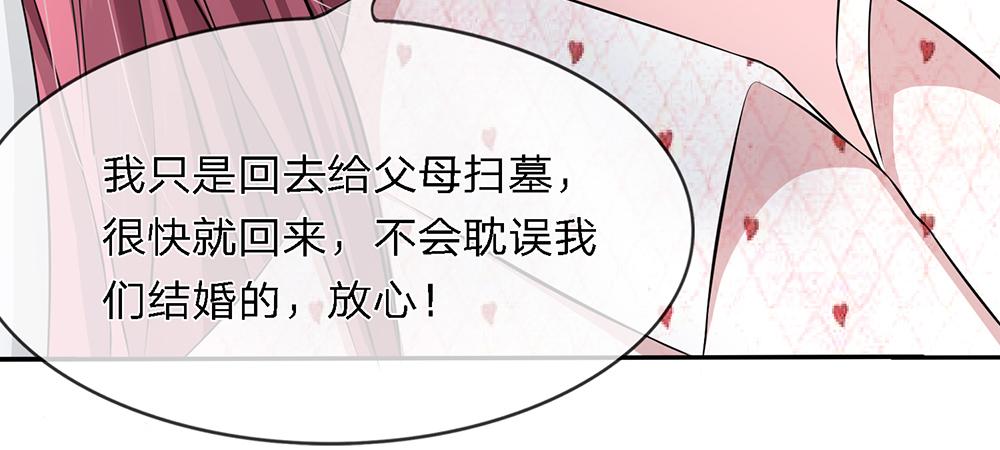 《误犯危情总裁》第五话 第46页