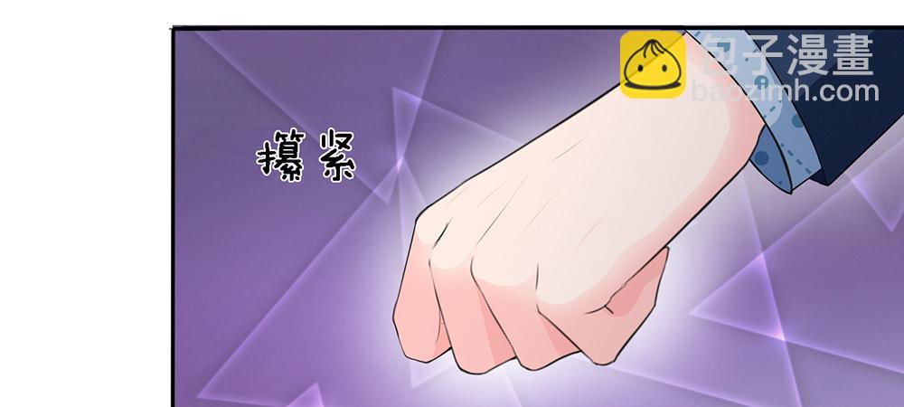 《误犯危情总裁》第五话 第47页