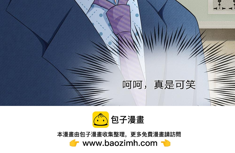 《误犯危情总裁》第五话 第50页