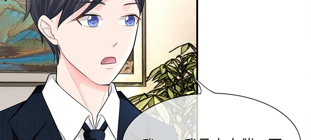《误犯危情总裁》第八话 第14页
