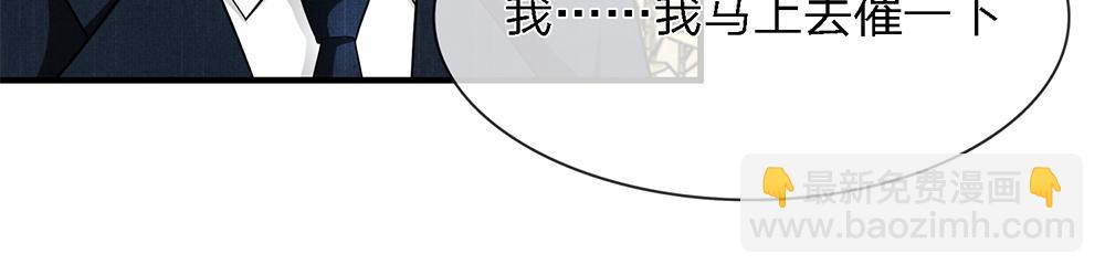 《误犯危情总裁》第八话 第15页