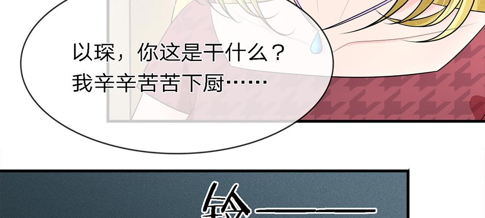 《误犯危情总裁》第八话 第18页
