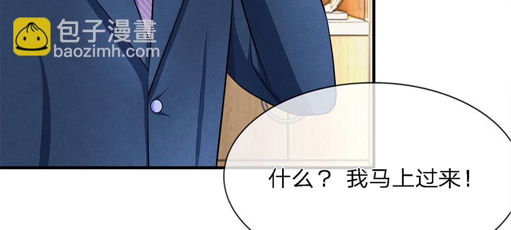 《误犯危情总裁》第八话 第23页