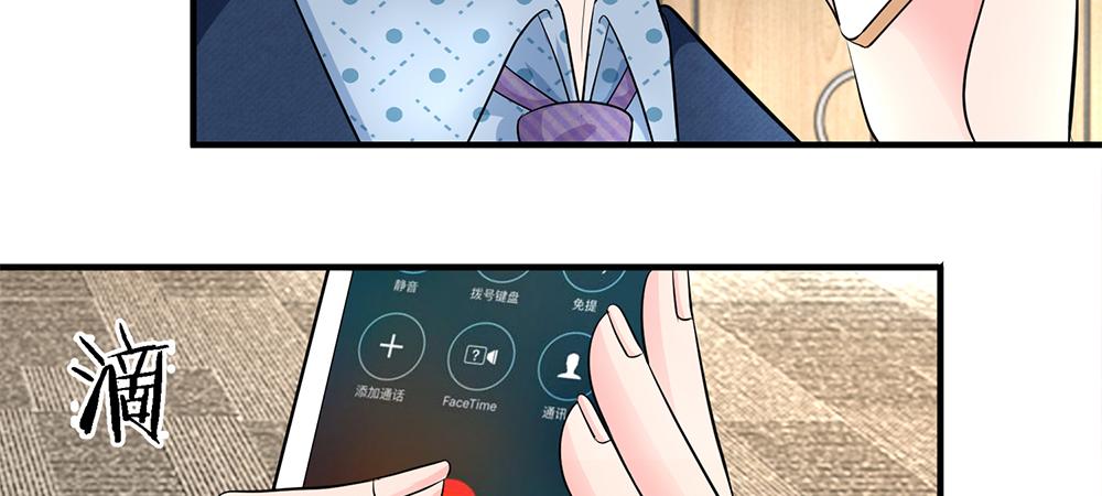 《误犯危情总裁》第八话 第26页