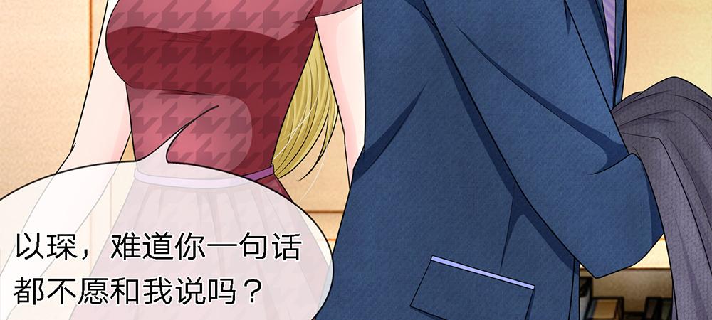 《误犯危情总裁》第八话 第33页