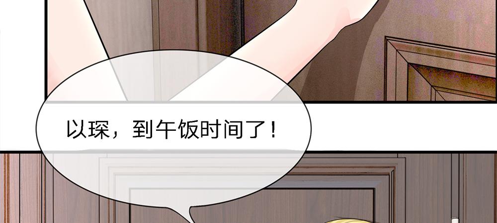 《误犯危情总裁》第八话 第3页