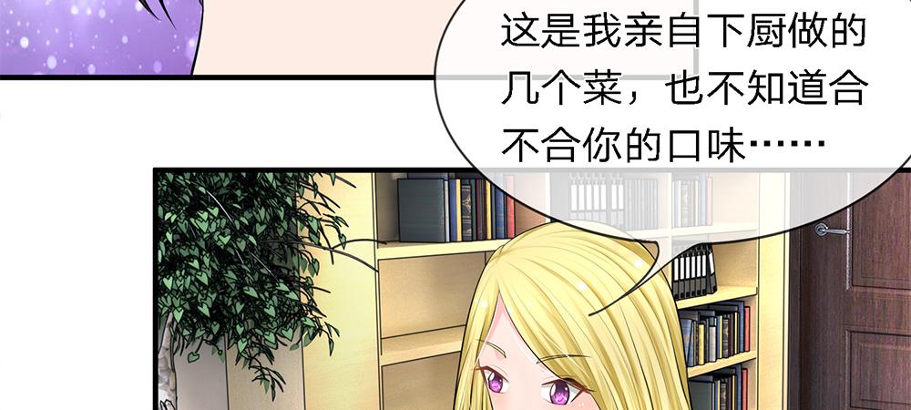 《误犯危情总裁》第八话 第8页