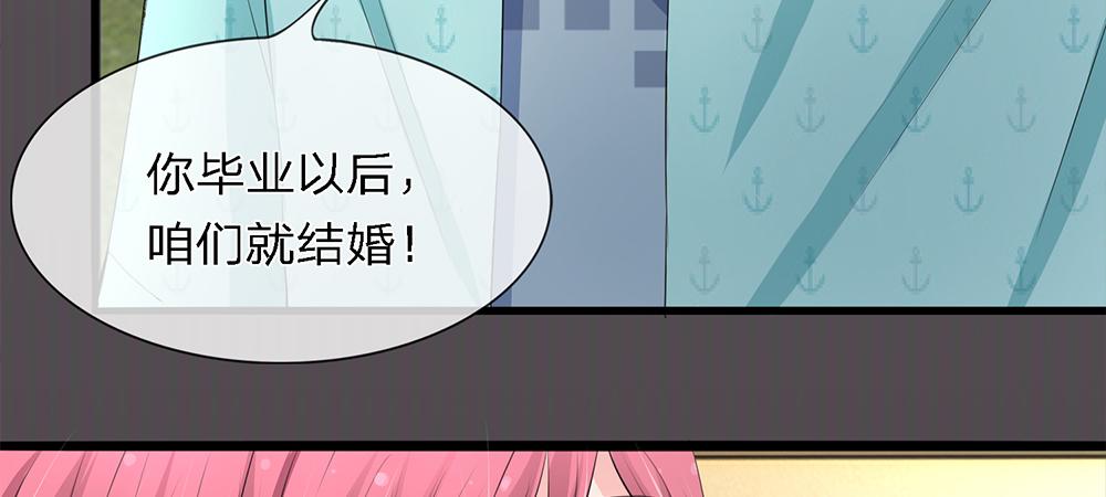 《误犯危情总裁》第六话 第28页