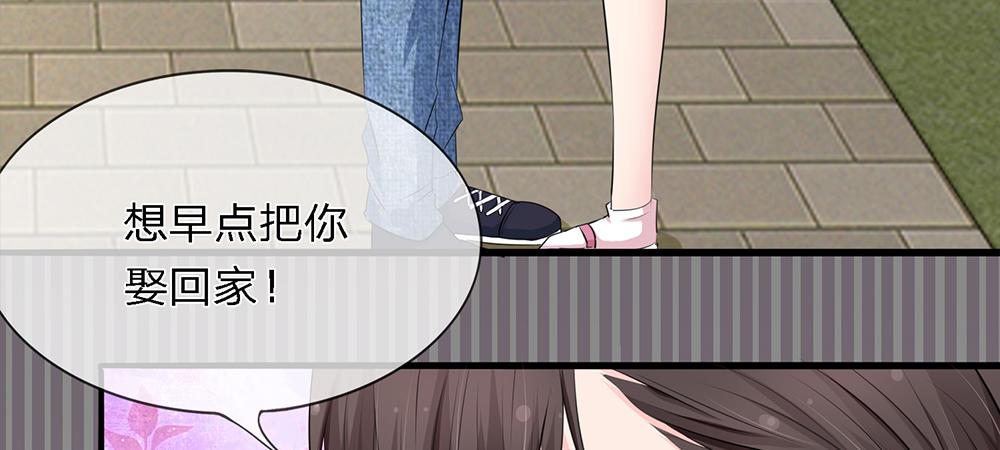 《误犯危情总裁》第六话 第39页