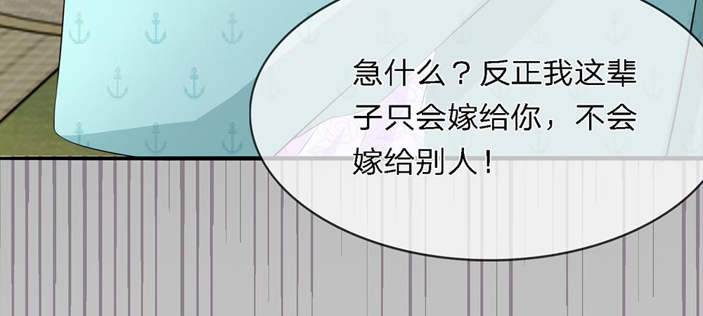 《误犯危情总裁》第六话 第44页