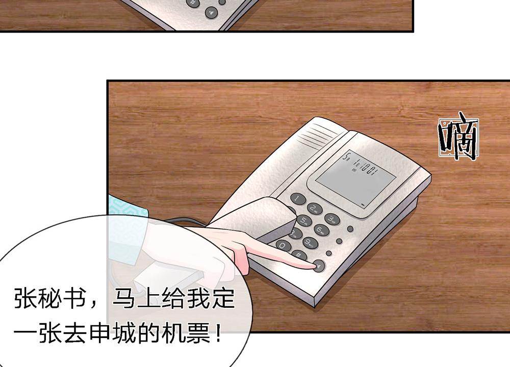 《误犯危情总裁》第十二话 第16页