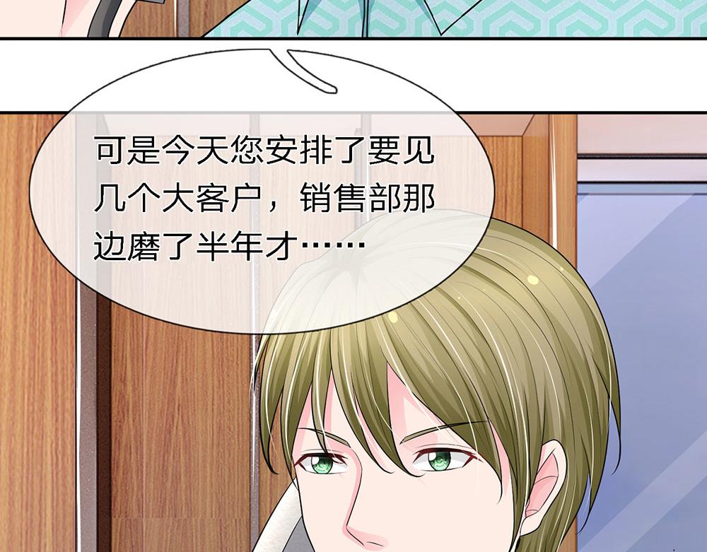 《误犯危情总裁》第十二话 第18页