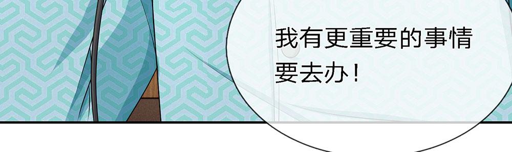 《误犯危情总裁》第十二话 第20页