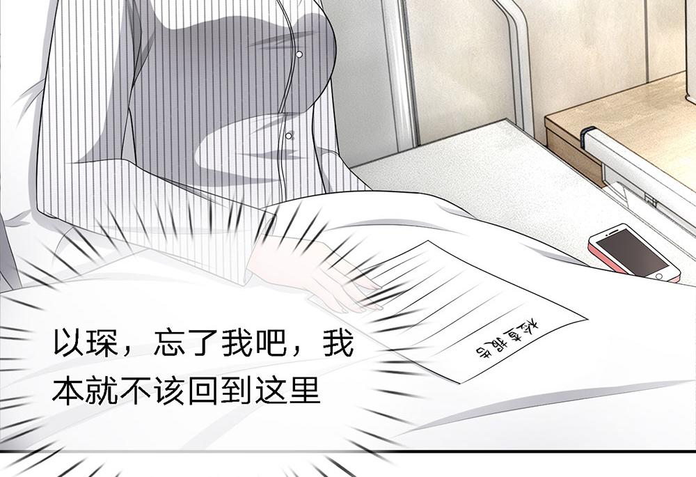 《误犯危情总裁》第十二话 第25页