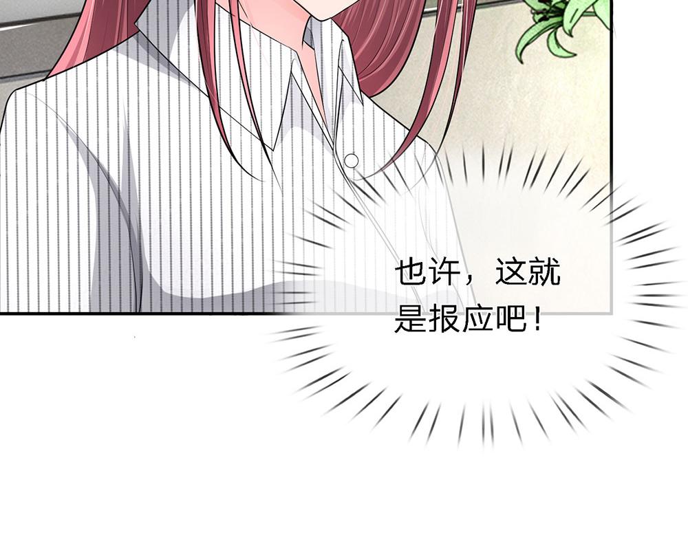 《误犯危情总裁》第十二话 第29页