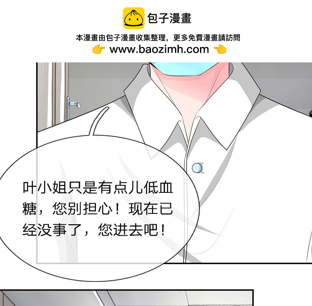 《误犯危情总裁》第十二话 第2页