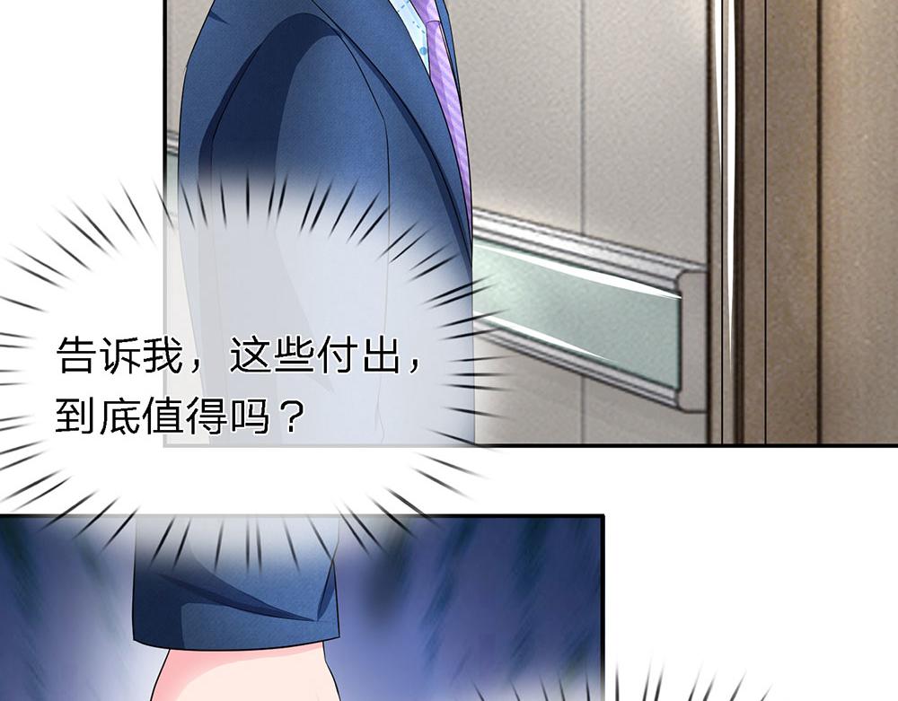 《误犯危情总裁》第十二话 第8页