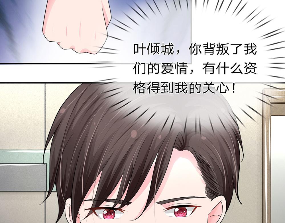 《误犯危情总裁》第十二话 第9页