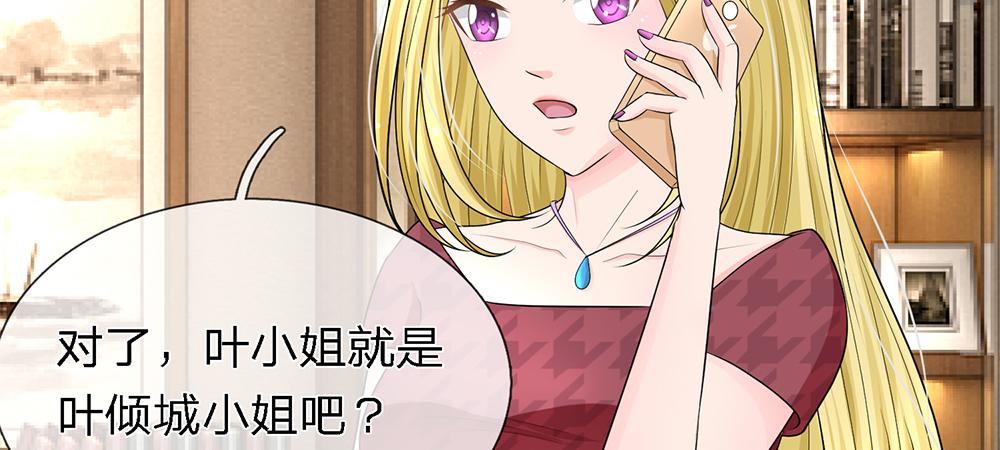 《误犯危情总裁》第九话 第11页