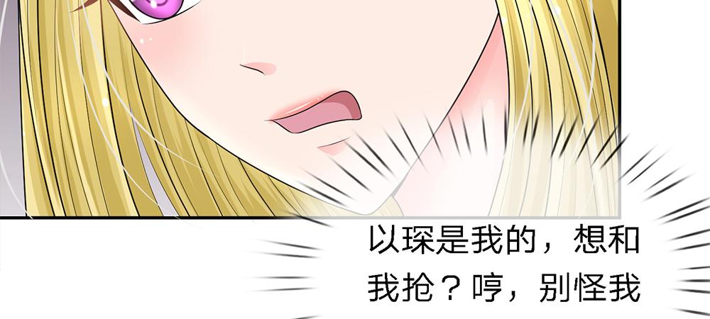 《误犯危情总裁》第九话 第15页