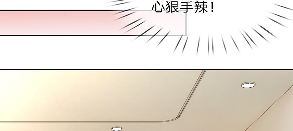《误犯危情总裁》第九话 第16页