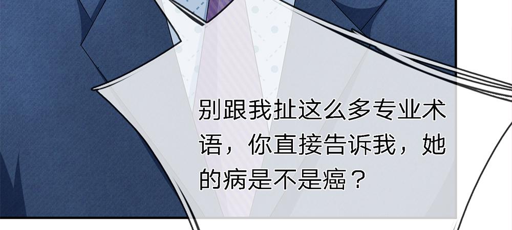 《误犯危情总裁》第九话 第25页