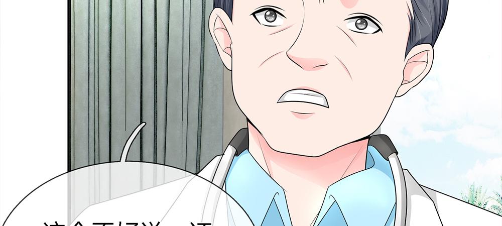 《误犯危情总裁》第九话 第27页