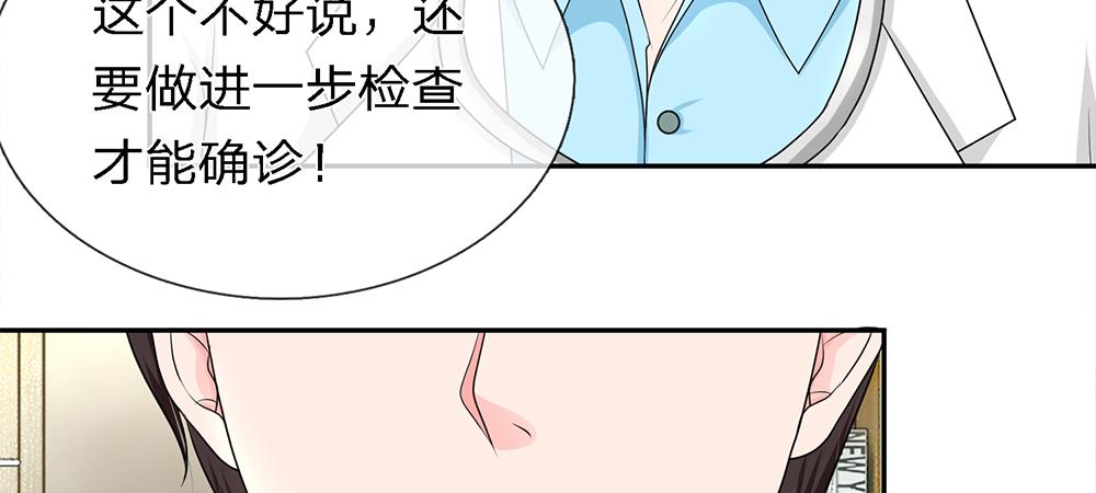 《误犯危情总裁》第九话 第28页
