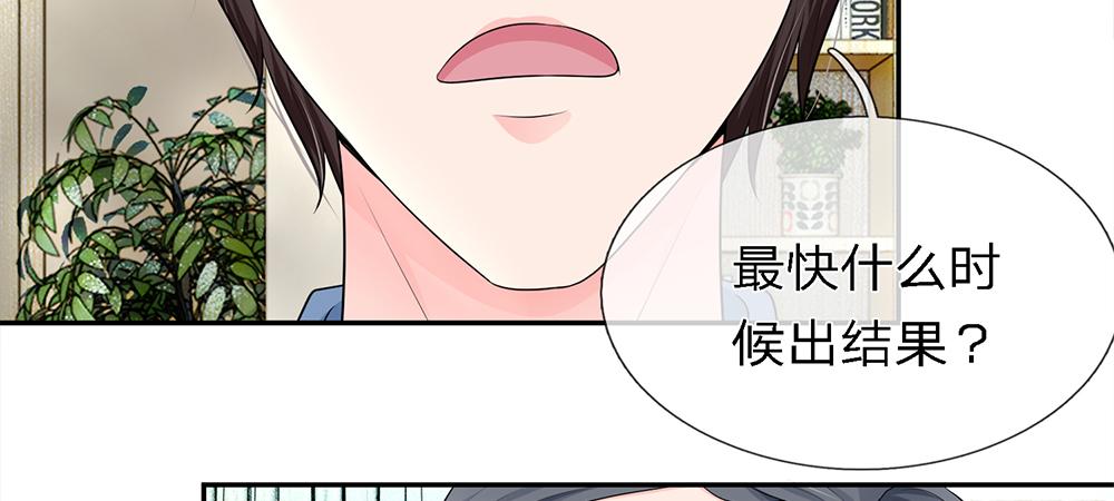 《误犯危情总裁》第九话 第29页