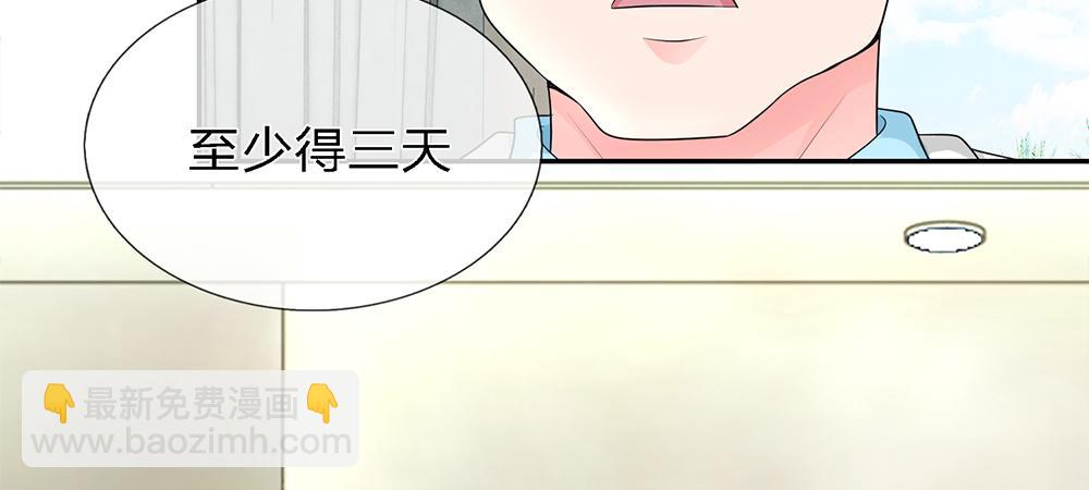 《误犯危情总裁》第九话 第31页