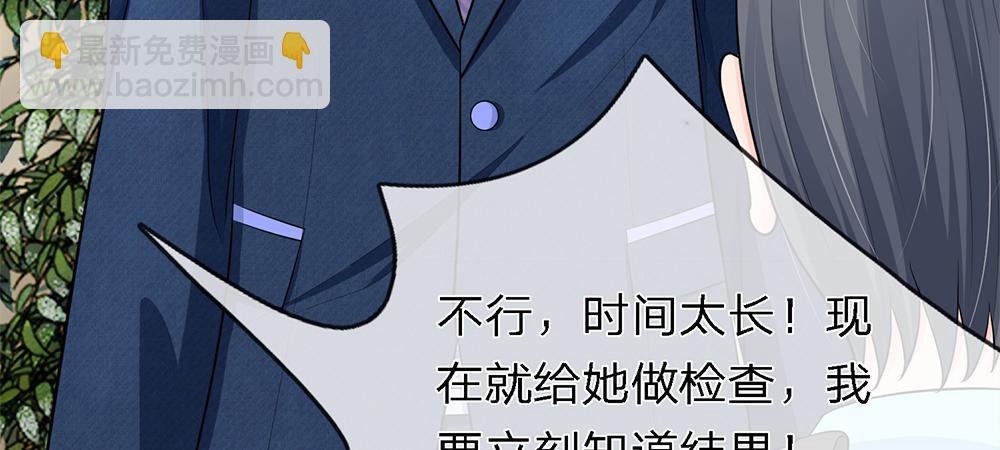 《误犯危情总裁》第九话 第34页