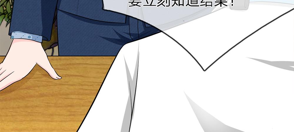 《误犯危情总裁》第九话 第35页