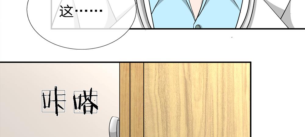 《误犯危情总裁》第九话 第39页