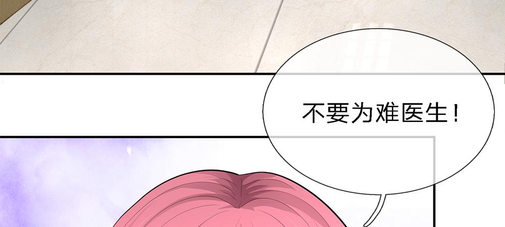 《误犯危情总裁》第九话 第46页