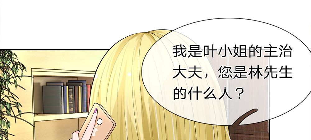 《误犯危情总裁》第九话 第7页