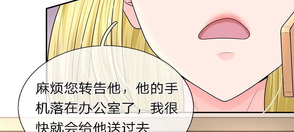 《误犯危情总裁》第九话 第9页