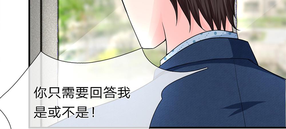 《误犯危情总裁》第十话 第11页
