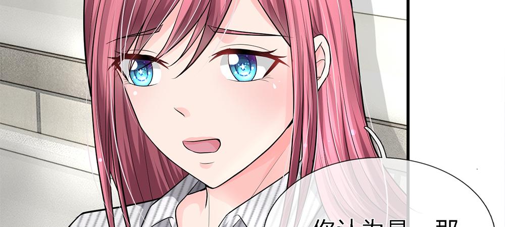 《误犯危情总裁》第十话 第14页