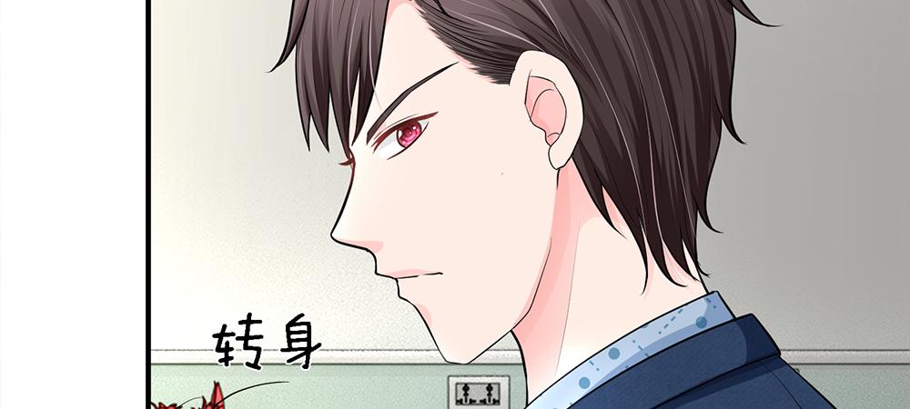 《误犯危情总裁》第十话 第17页