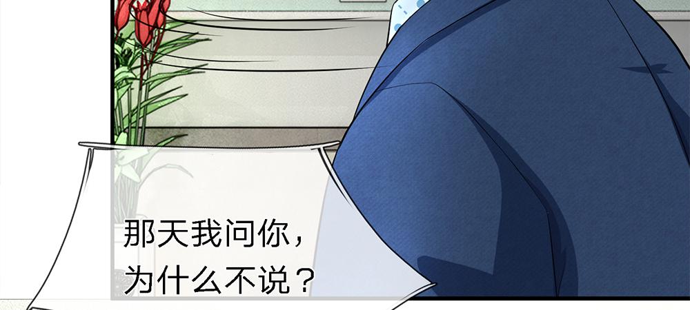 《误犯危情总裁》第十话 第18页