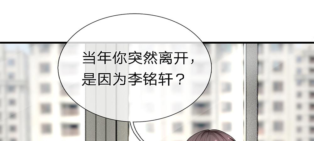 《误犯危情总裁》第十话 第1页