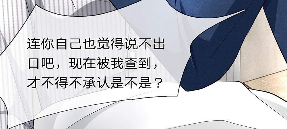 《误犯危情总裁》第十话 第22页